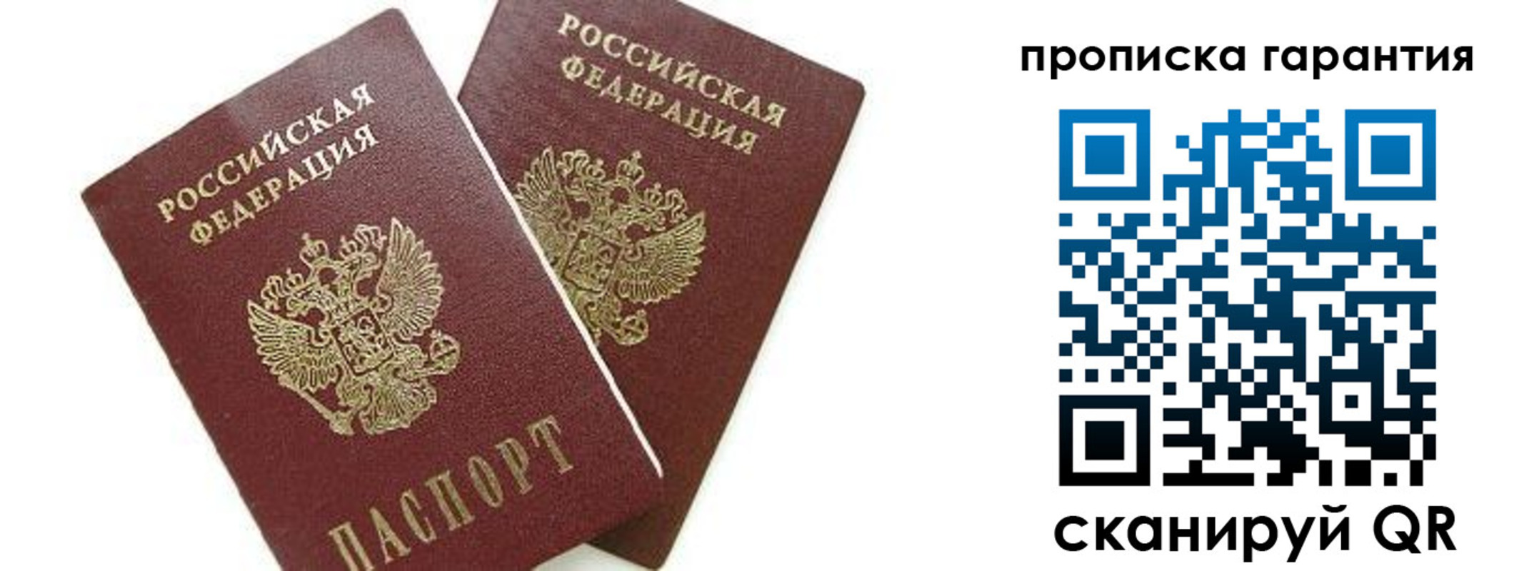 временная регистрация надежно в Благовещенске
