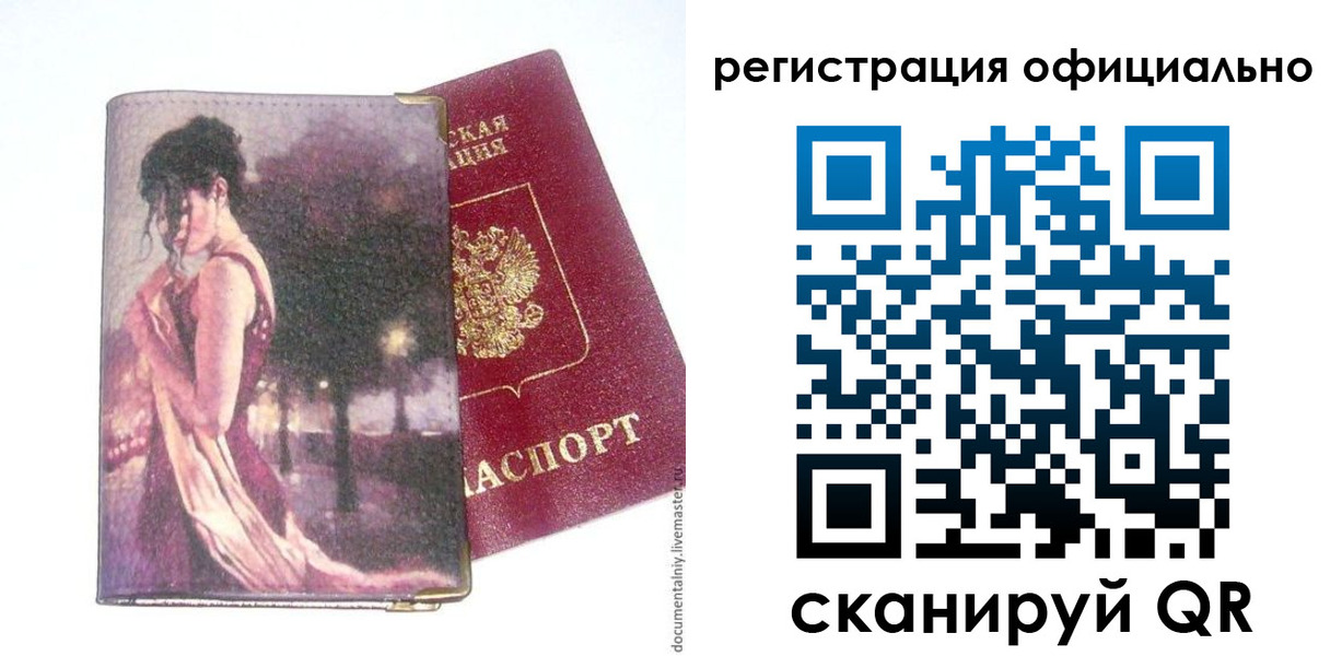 временная регистрация надежно в Благовещенске